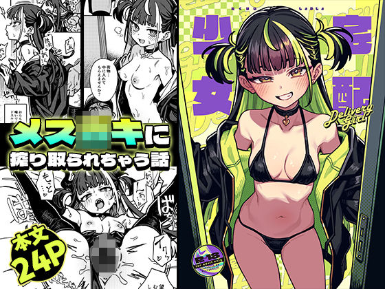 宅配少女 アイキャッチ画像 【無料で同人・エロ漫画見放題なサイト】