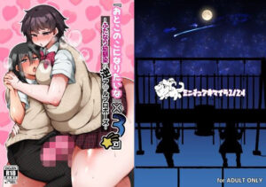 『おとこのこになりたいな』×3回 〜ふたなり幼馴染の逆ア〇ルプロポーズ〜 アイキャッチ画像 【無料で同人・エロ漫画見放題なサイト】