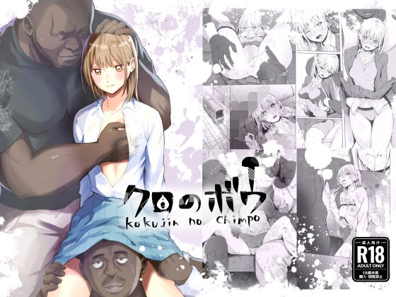 クロのボウ アイキャッチ画像 【無料で同人・エロ漫画見放題なサイト】