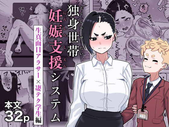 独身世帯妊娠支援システム アイキャッチ画像 【無料で同人・エロ漫画見放題なサイト】